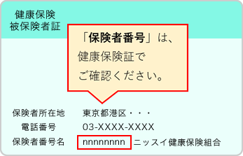 保険証保険者番号参考